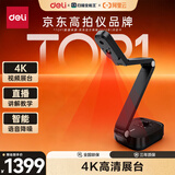得力高拍仪 视频展台 1300万像素 拍试卷拍作业 A3/A4 书法教学投影仪展台 绘画投影网课直播教学15168
