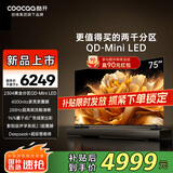 酷开（coocaa）创维电视 K6 Ultra 75英寸 量子点Mini LED 2304分区 4000nits 288Hz deepseek 平板电视 以旧换新 75英寸 电视