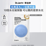蒂佳婷（Dr.Jart）【蓝丸2.0升级】水光弹蓝丸面膜1片居家水光