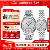天梭（TISSOT）【新年礼物】力洛克系列情侣手表男表女表1853机械瑞士腕表送礼 白盘钢带情侣款【经典款】