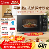 美的（Midea）微波炉烤箱一体机 小型家用20升微波炉  光波加热 钻石背板（M1-L201B）