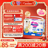 花王妙而舒品牌进口拉拉裤XXL26片(15-28kg)加加大号尿不湿弹力腰围