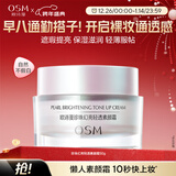 欧诗漫（OSM）幻亮轻透素颜霜50g遮瑕隔离懒人霜补水提亮肤色男女通用 新年礼物