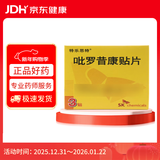 【原研进口】特乐思特 吡罗昔康贴片 48mg*3贴/盒