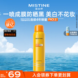 Mistine蜜丝婷小黄喷防晒喷雾100ml防紫外线防晒霜户外新年礼物