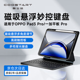 酷士达适用一加平板Pro/OPPO Pad3Pro键盘智能磁吸悬浮无线蓝牙便携保护套一体12.1英寸 灰