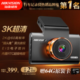 HIKVISION海康威视C6Pro+行车记录仪3K超高清黑光夜视60帧高速防抖自动校时