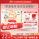 花王（KAO）美舒律儿童蒸汽眼罩（无香型）5片装护眼贴睡眠贴进口