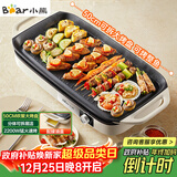 小熊（Bear）烤肉锅电烤盘 家用电烧烤炉 电烤炉多功能锅烤串烤肉一体不沾烤串机可拆烧烤炉DKL-H21P1