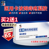 修正卡波姆痔疮凝胶医用敷料痔疮膏专用去肉球内外混合痔出血药监备案 【轻度1盒4支装】 买2送1