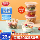 美丽雅一次性饭盒500ml*50套食品级打包餐盒带盖圆形碗可微波