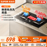 苏泊尔（SUPOR）燃气灶煤气灶具5.2KW猛火一级能效嵌入式宽域控火可拆卸炉头 天然气DB27S