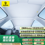 倍思特斯拉遮阳帘model y/3天窗天幕遮阳挡2026新款防晒隔热挡星空顶