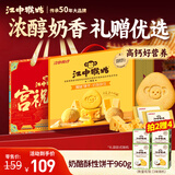江中猴姑奶酪猴头菇饼干年货礼盒养胃高钙早餐健康儿童孕妇休闲零食960g