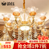 韵钰欧式吊灯客厅灯奢华水晶灯现代简欧网红餐厅卧室灯具套餐三室两厅 花开富贵8头-配全光谱三色光源