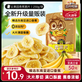 三只松鼠香蕉片250g 东南亚进口香蕉干脆片蜜饯果干下午茶儿童休闲零食