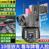 锐视威高清双摄像头监控室外防水监控器家用360度无死角带夜视全景语音视频手机远程农村家庭无线户外球 【双摄WiFi版-推荐】送30天录像卡