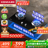 康佳（KONKA）燃气灶煤气灶双灶具家用 5.0kW文武双全火九腔鸳鸯灶式嵌入式 钢化防爆灶台 JZY-B900Y（液化气）