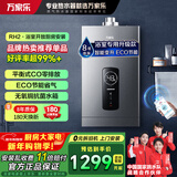 万家乐平衡式燃气热水器 12升RH2浴室安装专用恒温智能变升WIFI远控8秒出热水ECO节能家用 12L 液化气