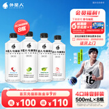 外星人电解质水功能饮料 无糖0糖0卡能量饮品维生素整箱装 500mL 【4口味】500ml*8瓶