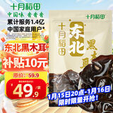 十月稻田 东北黑木耳 500g 干木耳 黑龙江东宁特产 肉厚无根 火锅煲汤炒菜