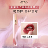 欧莱雅小钢笔唇釉227红酒渍雾面素颜腮红显白口红新年礼物送女友