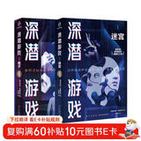 深潜游戏（套装全2册）小说 随书附赠不锈钢激光雕刻开瓶器 当代俄罗斯科幻领军人卢基扬年科作品 俄罗斯的“刘慈欣”封神之作，赛博朋克巅峰之作 幻象文库 八光分文库