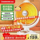 长虹（CHANGHONG）取暖器小太阳家用电暖器电暖气取暖电器电热扇电暖炉小型烤火炉快热炉保暖神器可摇头  CDN-RT03TQ