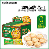 万士利 披萨小饼干420g 椰片味 解馋零食休闲食品小吃单独小包装