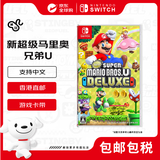 任天堂（Nintendo）新超级马里奥兄弟U 豪华版 全新原装日版游戏卡带（支持中文）不支持国行主机