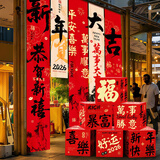 新新精艺2026新年装饰春节过年马年装饰年会商场氛围布置【盒+条幅】套装