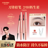 Color Key珂拉琪立体精雕刀锋眉笔送女友老婆圣诞礼物防水防汗烟灰棕3支装