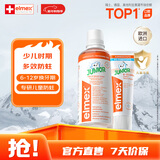 ELMEX艾美适防蛀儿童牙膏6-12岁+30秒清理口腔漱口水400ml套装