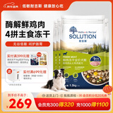 耐吉斯冻干生骨肉狗粮酶解鲜肉无谷低敏成犬幼犬老年犬低敏全价犬粮 【6kg】鲜鸡肉火鸡肉1.5kg*4包