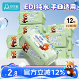 安可新 湿巾【80抽*12包】婴儿湿纸巾宝宝手口湿巾加厚珍珠纹纯水湿巾