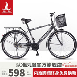 凤凰 自行车成人男式通勤26寸城市代步变速脚踏复古28老式单车 马斯特 玻璃黑 单速