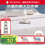 罗莱家纺 床垫薄款床褥子 学生宿舍大豆防螨抗菌纤维软垫 1.8米床