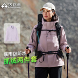 拓路者朱雀冲锋衣女三合一户外登山服外套防风防水抓绒保暖爬山旅游女款 灰紫色 抓绒两件套 S