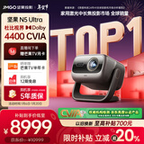坚果投影（JMGO）N5 Ultra 4K超高清三色激光云台投影仪 变焦自动移轴家用智能高清家庭影院投影机