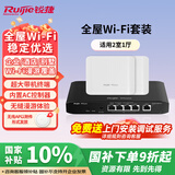 锐捷（Ruijie）千兆无线AP吸顶套装 1拖2全屋WiFi路由器ac+ap 酒店别墅大户型RG-EG105G-P-L+RG-EAP212(G)V2*2