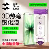 闪魔【3D热弯膜】适用iPhone17钢化膜苹果16pro手机膜高清抗指纹无尘仓秒贴保护膜