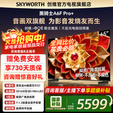 创维电视65A6F Pro+ 65英寸miniled 4K智能平板液晶电视机 国家补贴 一级能效 65A6FPro升级款 65英寸 咨询客服&主播省更多