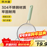 炊大皇 双耳漏勺细网304不锈钢滤网勺豆浆过滤网筛婴儿辅食 绿小号26目