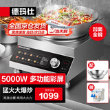 德玛仕（DEMASHI）大功率商用电磁炉 凹面电磁炉猛火爆炒5000w电磁灶 全不锈钢凹槽电炒锅IH-TC-5000N【220V】