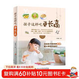孩子这样吃 更长高  6-12岁儿童花式营养早餐长高食谱书籍制作教程大全