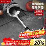 美厨（MAXCOOK）汤勺 不锈钢大汤勺加厚 月之星系列MYX-02