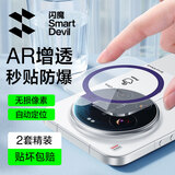 闪魔【全包保护】适用小米17镜头膜Xiaomi17Promax/17Ultra手机背屏膜后置摄像头覆盖防爆AR高清保护膜 【AR增透款】2套装|赠秒贴器 小米17Ultra莱卡版