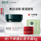 相宜本草红景天幼白面霜 美白补水保湿滋润淡斑霜护肤品女生日礼物 红景天面霜50g*1瓶