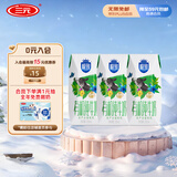 三元极致有机纯牛奶200ml*3盒 专属牧场 有机认证