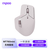 雷柏（Rapoo） MT760Mini中小手无线/蓝牙/有线多模办公鼠标 人体工学跨屏传输150小时续航11键可定义 粉色
